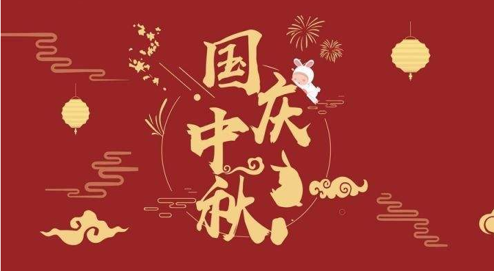 國慶節(jié)即將來臨：祝福祖國，祝福我牽掛的人！